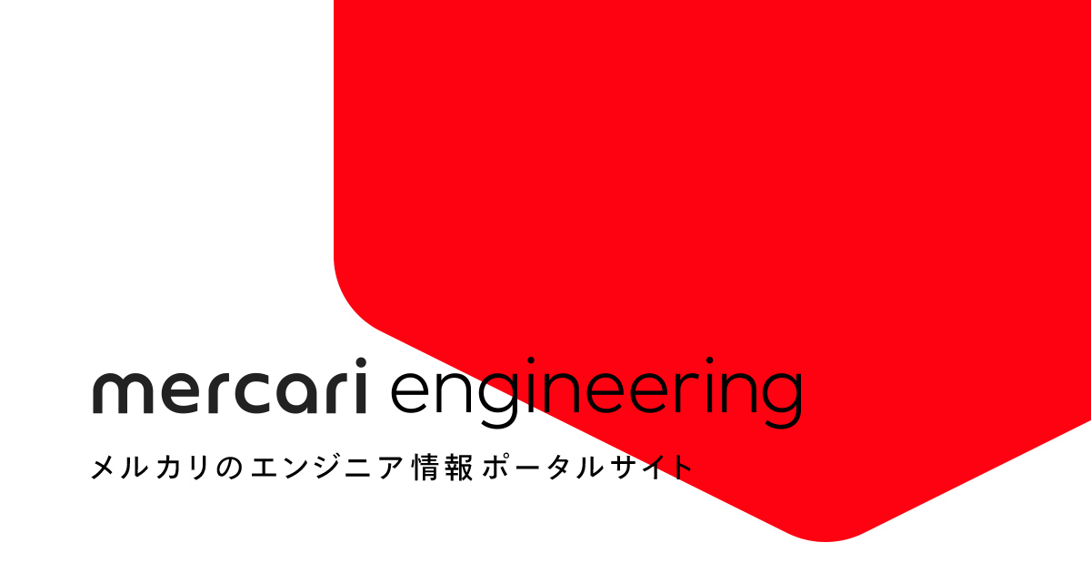 メルカリにおける機械学習による検索のリランキングへの道のり